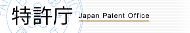 特許庁 Japan Patent Office